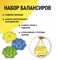 Набор балансиров из 3-х штук - fgospostavki.ru - Артёмовский