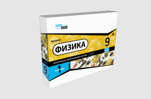 Набор для опытов "Физика 9 класс 1 полугодие" - fgospostavki.ru - Артёмовский