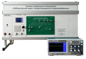 Комплект лабораторного оборудования «Лабораторный макет супергетеродинного радиоприёмника»  - fgospostavki.ru - Артёмовский