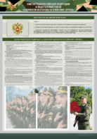 Стенд-уголок "Конституция Российской Федерации и Федеральный закон "О воинской обязанности и военной службе" - fgospostavki.ru - Артёмовский