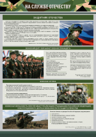 Стенд "На службе Отечеству" Вариант 1 - fgospostavki.ru - Артёмовский