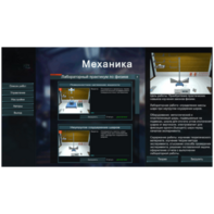 Виртуальный лабораторный практикум «Механика» - fgospostavki.ru - Артёмовский