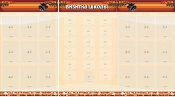 Стенд "Визитка школы" - fgospostavki.ru - Артёмовский