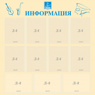 Стенд "Информация" Вариант 15 - fgospostavki.ru - Артёмовский