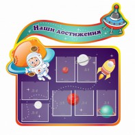 Стенд резной "Наши достижения" Вариант 4 - fgospostavki.ru - Артёмовский