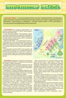 Стенд "Биосинтез белка" - fgospostavki.ru - Артёмовский