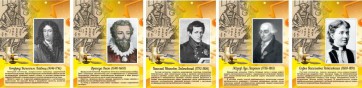 Стенд "Портреты великих русских математиков" - fgospostavki.ru - Артёмовский