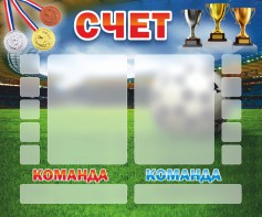 Стенд "Счет" - fgospostavki.ru - Артёмовский