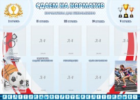 Стенд "Сдаем на норматив" Вариант 2 - fgospostavki.ru - Артёмовский