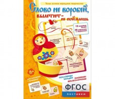 Слово не воробей... - fgospostavki.ru - Артёмовский