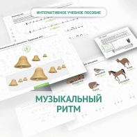 Сольфеджио.1 класс: Музыкальный ритм - fgospostavki.ru - Артёмовский