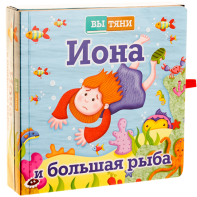 Иона и большая рыба - fgospostavki.ru - Артёмовский