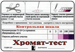 Тест-система «Хромат-тест» - fgospostavki.ru - Артёмовский