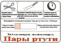 Тест-система «Пары ртути» - fgospostavki.ru - Артёмовский