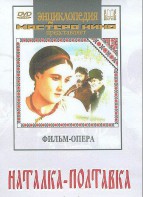 DVD "Наталка-Полтавка" фильм-опера Н.Лысенко - fgospostavki.ru - Артёмовский