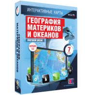 Интерактивные карты. География материков и океанов. 7 класс. Мировой океан. - fgospostavki.ru - Артёмовский