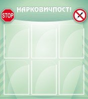 Стенд "Нарковичпост!" - fgospostavki.ru - Артёмовский
