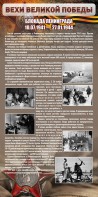 Стенд "Блокада Ленинграда" - fgospostavki.ru - Артёмовский