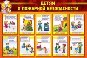 Стенд "Детям о пожарной безопасности" - fgospostavki.ru - Артёмовский