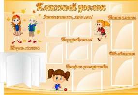 Стенд "Классный уголок" Вариант 35 - fgospostavki.ru - Артёмовский