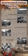 Стенд "Парад Победы" - fgospostavki.ru - Артёмовский