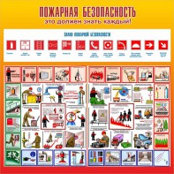 Стенд "Пожарная безопасность" Вариант 3 - fgospostavki.ru - Артёмовский