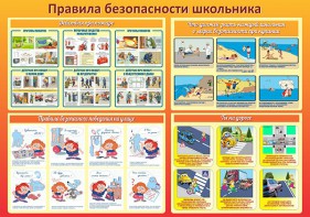 Стенд "Правила безопасности школьника" - fgospostavki.ru - Артёмовский