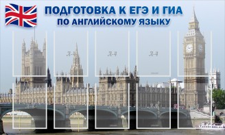 Стенд "Подготовка к ЕГЭ и ОГЭ по английскому языку" Вариант 2 - fgospostavki.ru - Артёмовский