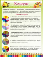 Стенд "Колорит" - fgospostavki.ru - Артёмовский