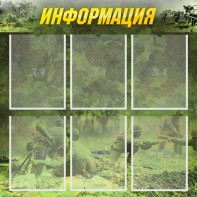 Стенд "Информация" Вариант 5 - fgospostavki.ru - Артёмовский