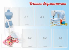 Стенд "Техника безопасности" - fgospostavki.ru - Артёмовский
