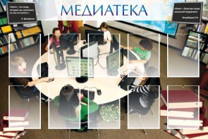 Стенд "Медиатека" Вариант 2 - fgospostavki.ru - Артёмовский