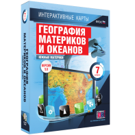 Интерактивные карты. География материков и океанов. 7 класс. Южные материки. - fgospostavki.ru - Артёмовский