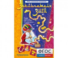 Заклинатель змей - fgospostavki.ru - Артёмовский
