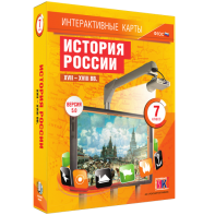 Интерактивные карты. История России. XVII – XVIII вв. 7 класс - fgospostavki.ru - Артёмовский