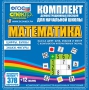 Динамические раздаточные пособия. Математика (карточки). Касса цифр, букв, знаков и фигур с набором интерактивных таблиц. - fgospostavki.ru - Артёмовский