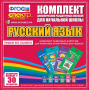 Динамические раздаточные пособия. Русский язык (карточки). Комплект разрезных карточек для тренировки орфографических навыков. - fgospostavki.ru - Артёмовский