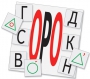 Динамические раздаточные пособия. Русский язык (комплект демонстрационных материалов). Касса букв, слогов, звуковых схем с набором интерактивных таблиц. - fgospostavki.ru - Артёмовский