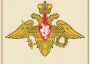 Комплект плакатов "Государственные и военные символы Российской Федерации" - fgospostavki.ru - Артёмовский