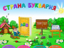 Буквария. Обучение чтению. Программно-методический комплекс - fgospostavki.ru - Артёмовский