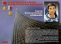 Комплект плакатов "Твои Герои, Россия" - fgospostavki.ru - Артёмовский