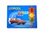 Настольная игра "Дорога" - fgospostavki.ru - Артёмовский