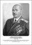 Командующие фронтами в Великую Отечественную войну 1941-1945. Портреты. (32х45 сантиметров) - fgospostavki.ru - Артёмовский