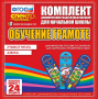 Динамические раздаточные пособия. Русский язык (шнуровка). Азбука, учимся читать. - fgospostavki.ru - Артёмовский