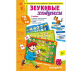 Звуковые ходунки Ж, Ш - fgospostavki.ru - Артёмовский