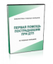 DVD "Первая помощь пострадавшим" - fgospostavki.ru - Артёмовский