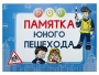 Блокнот "Памятка юного пешехода" - fgospostavki.ru - Артёмовский