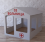 Детский игровой домик «Поликлиника» - fgospostavki.ru - Артёмовский