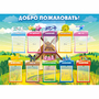Стенд "Добро пожаловать!" - fgospostavki.ru - Артёмовский