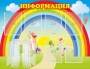 Стенд "Информация" Вариант 3 - fgospostavki.ru - Артёмовский